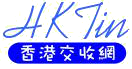 香港交收網HKTin
